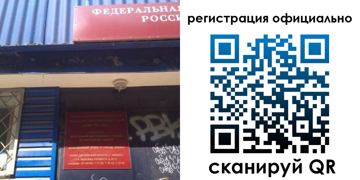 купить прописку в Москве