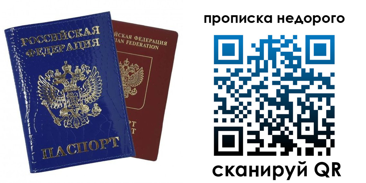 прописка для работы в Москве