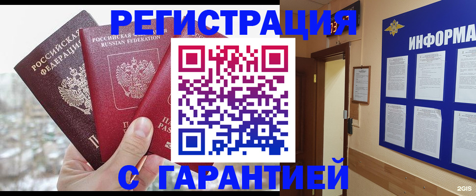 временная регистрация адрес в Москве