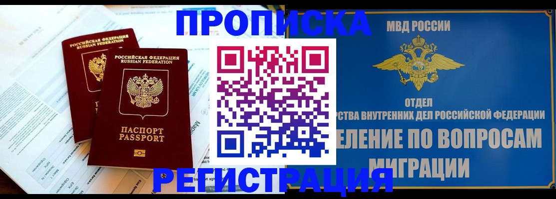 временная регистрация поиск в Москве