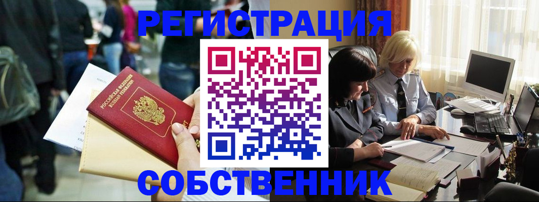 прописка от собственника в Москве
