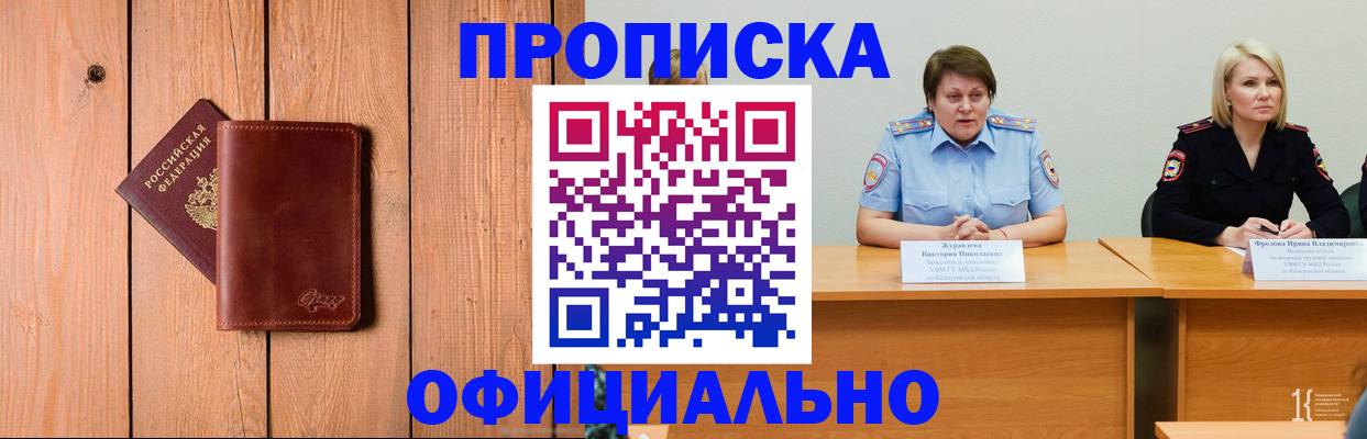 прописка для кредита в Москве