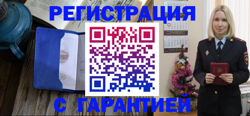 временная регистрация для школы в Москве