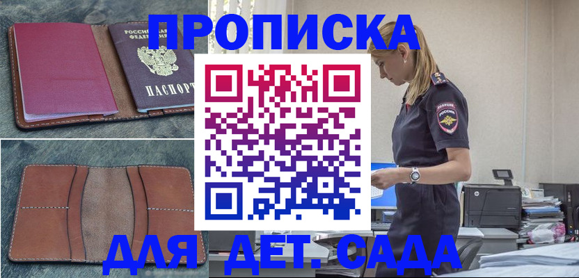 временная регистрация поиск в Москве