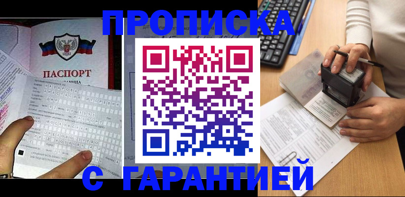 временная регистрация надежно в Москве